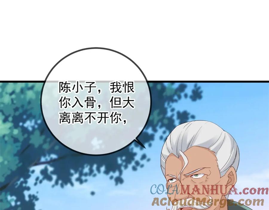 重生地球仙尊 第203话 赴约 第67页