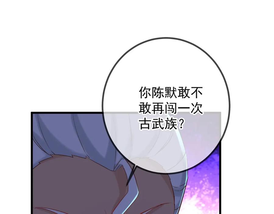 重生地球仙尊 第203话 赴约 第60页