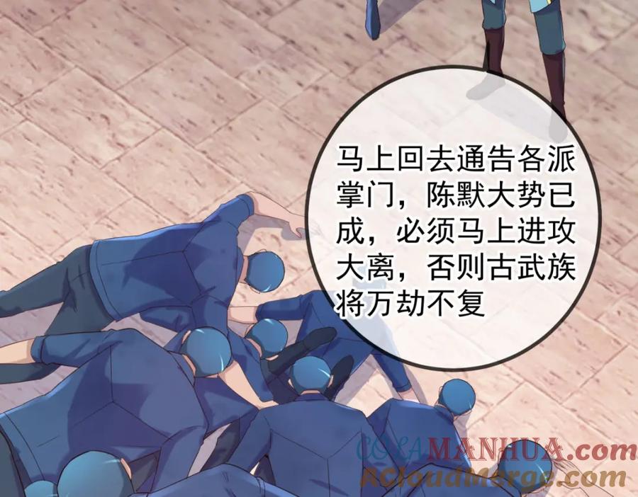重生地球仙尊 第204话 烟花 第61页