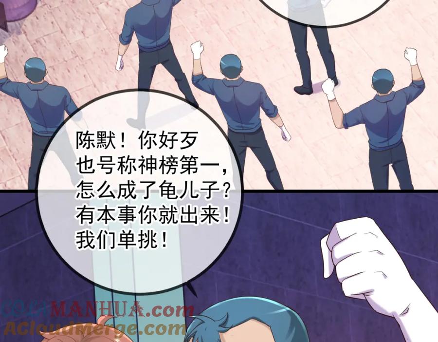 重生地球仙尊 第204话 烟花 第46页