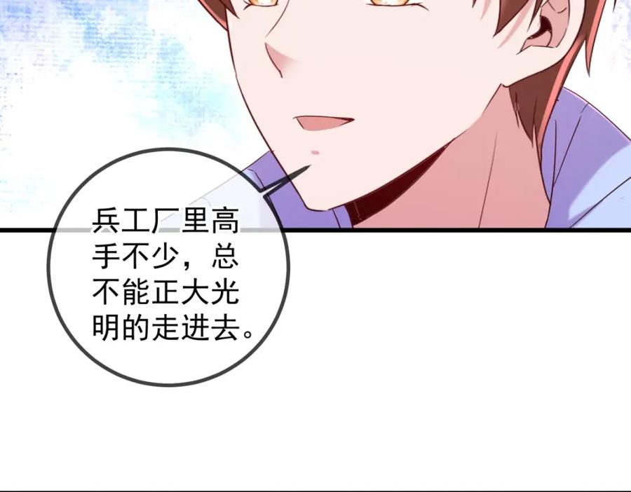 重生地球仙尊 第204话 烟花 第9页