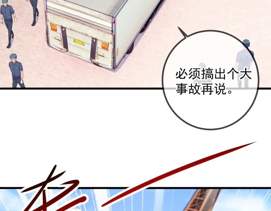 重生地球仙尊 第204话 烟花 第18页