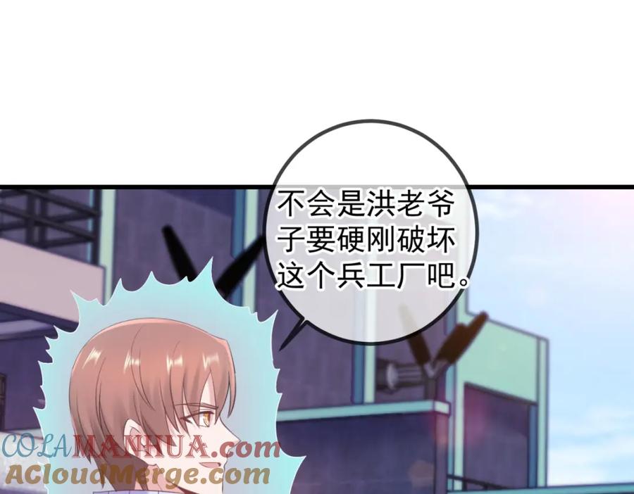 重生地球仙尊 第204话 烟花 第22页
