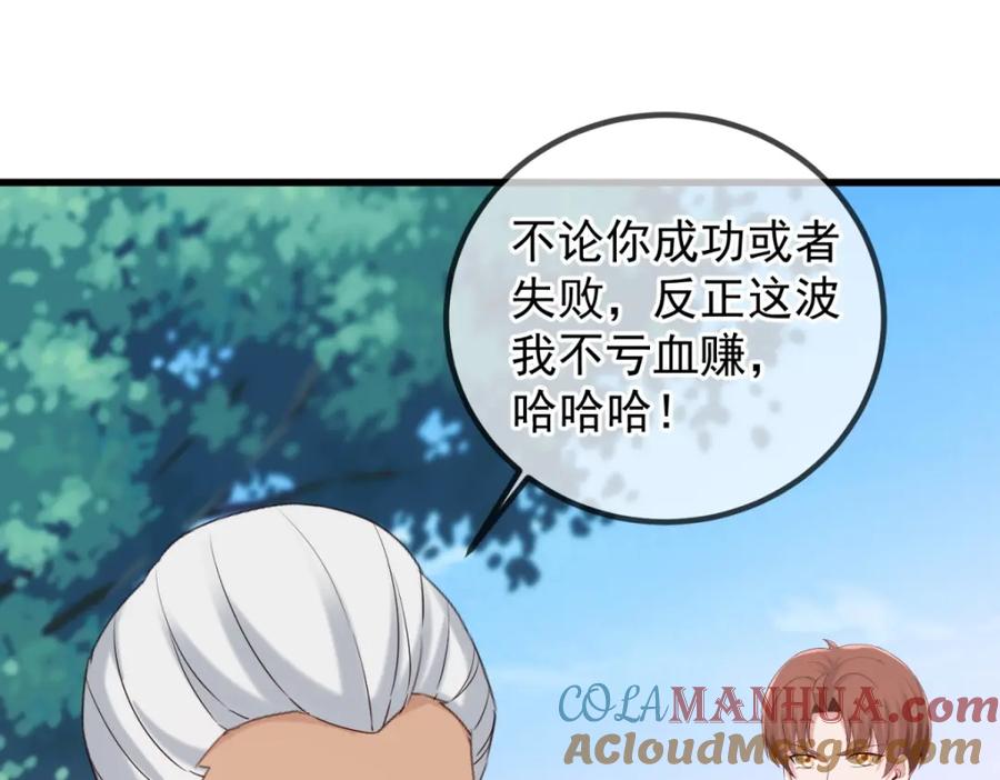 重生地球仙尊 第204话 烟花 第4页