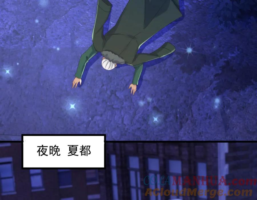 重生地球仙尊 第205话 变故 第61页