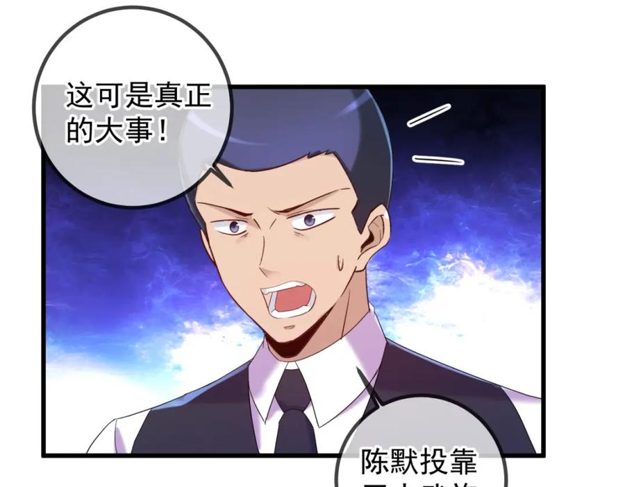 重生地球仙尊 第205话 变故 第72页