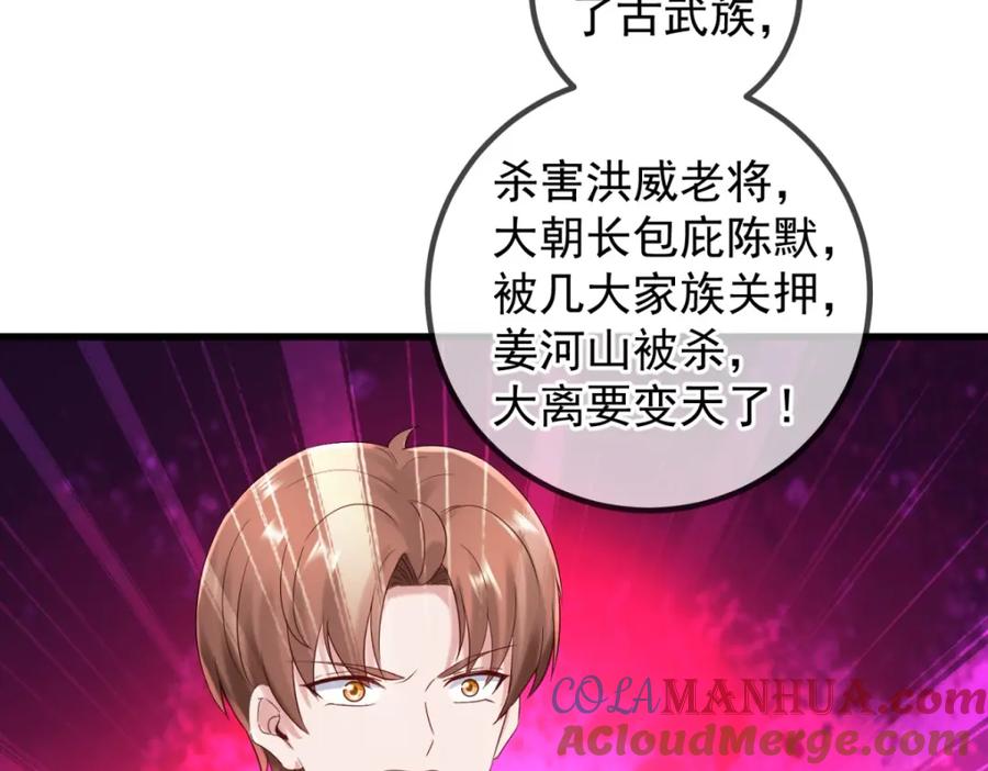 重生地球仙尊 第205话 变故 第73页