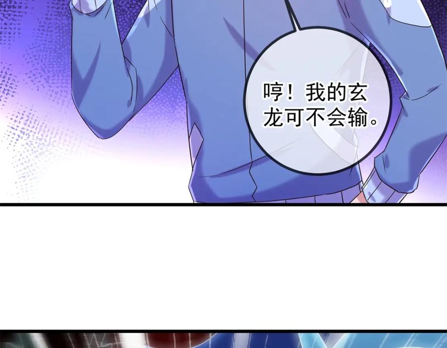 重生地球仙尊 第205话 变故 第17页