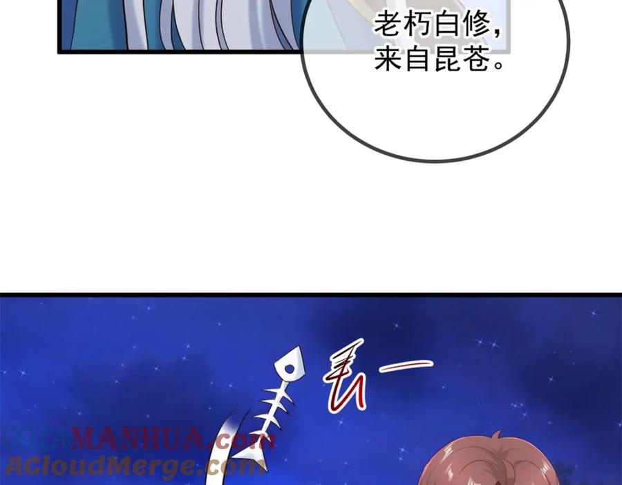 重生地球仙尊 第205话 变故 第7页