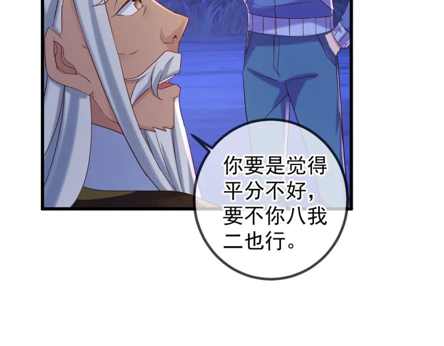 重生地球仙尊 第205话 变故 第41页