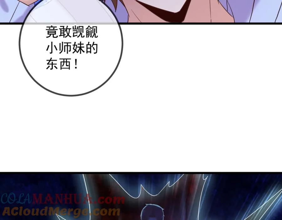 重生地球仙尊 第205话 变故 第43页