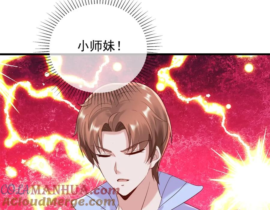 重生地球仙尊 第205话 变故 第37页