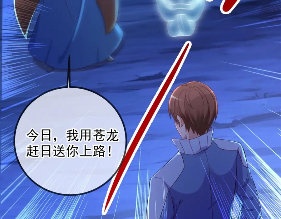 重生地球仙尊 第205话 变故 第14页