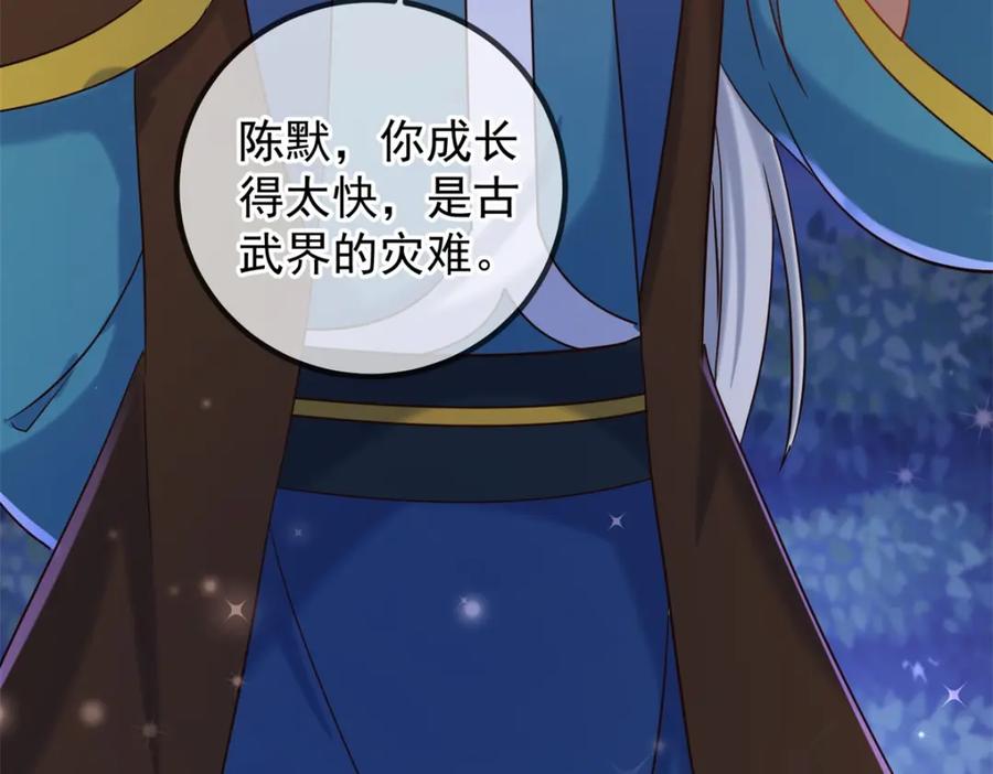 重生地球仙尊 第205话 变故 第11页