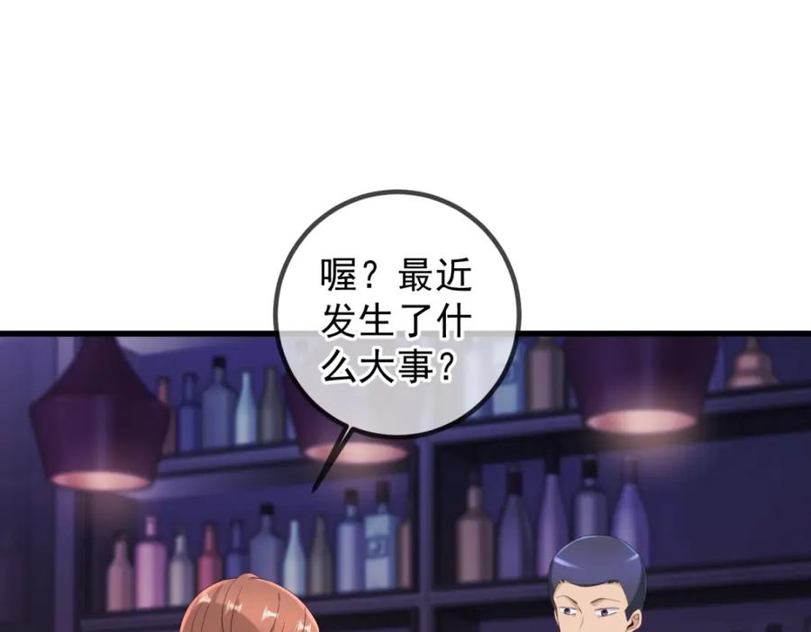 重生地球仙尊 第205话 变故 第69页