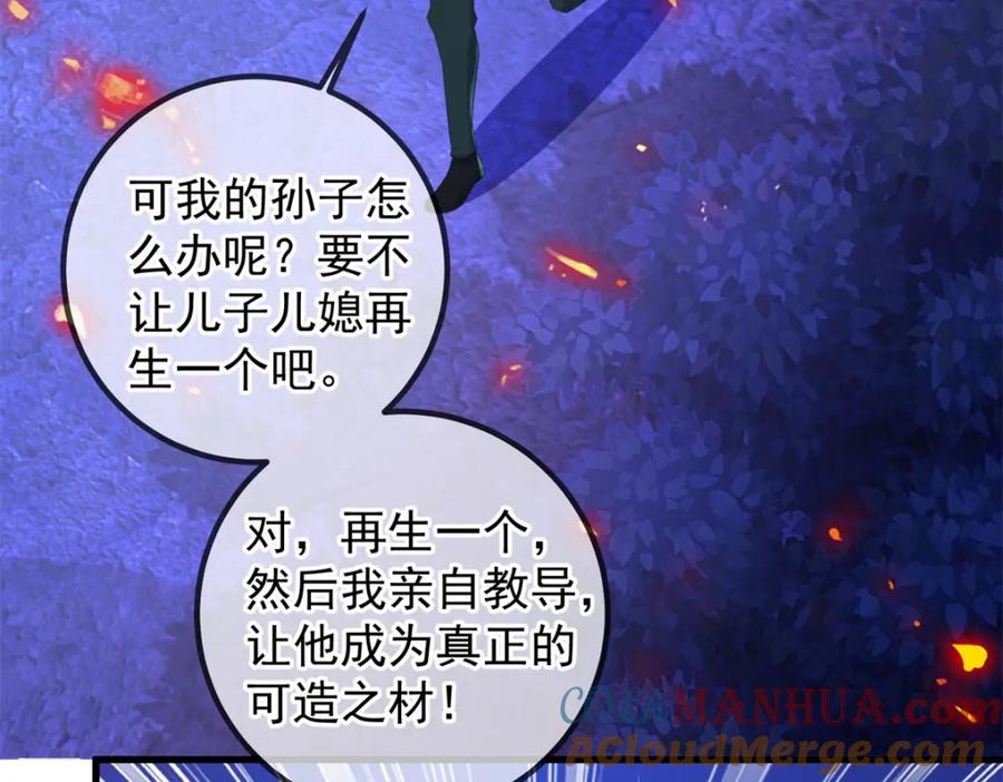 重生地球仙尊 第205话 变故 第55页