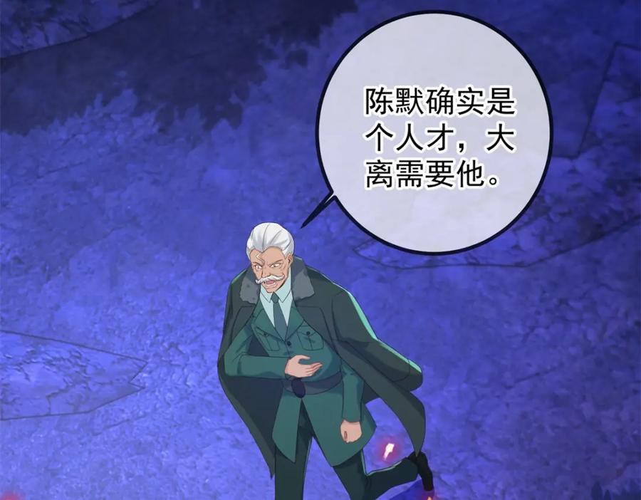 重生地球仙尊 第205话 变故 第54页