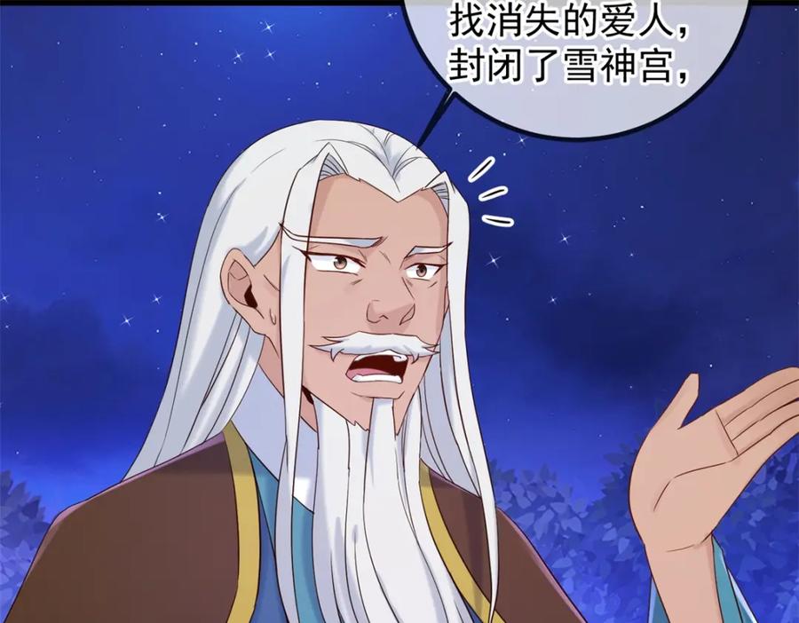 重生地球仙尊 第205话 变故 第33页