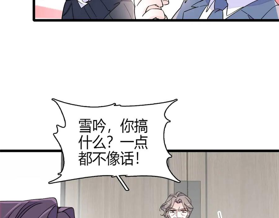 《全能千金燃翻天》206 拖延时间 第63页