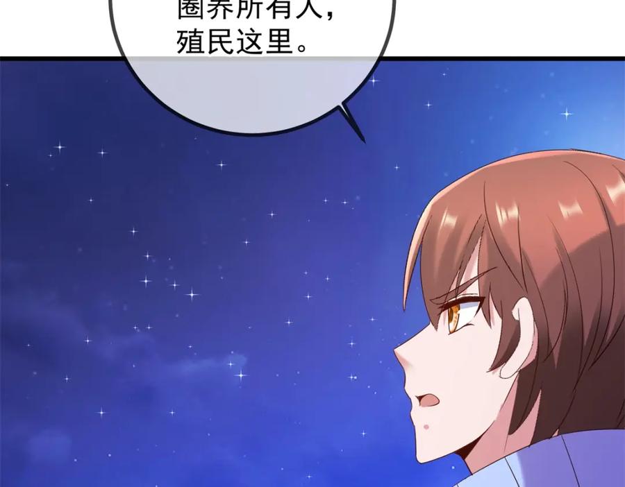 重生地球仙尊 第206话 交易 第71页