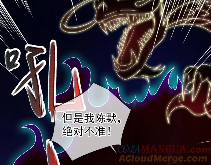 重生地球仙尊 第206话 交易 第73页