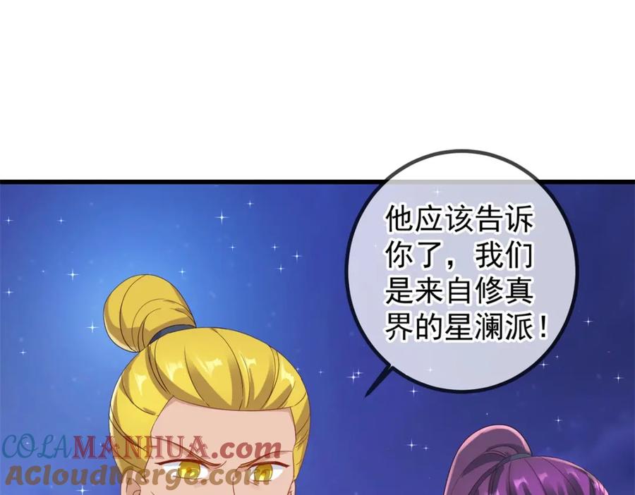 重生地球仙尊 第206话 交易 第67页