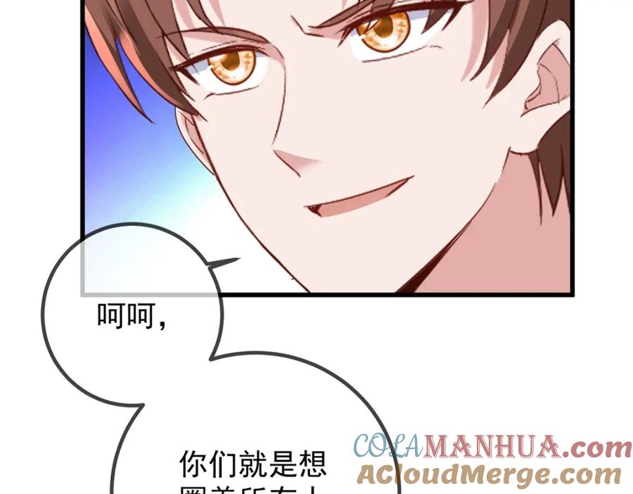 重生地球仙尊 第206话 交易 第70页