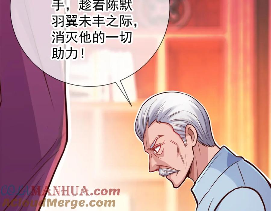 重生地球仙尊 第19话 筹谋 第28页