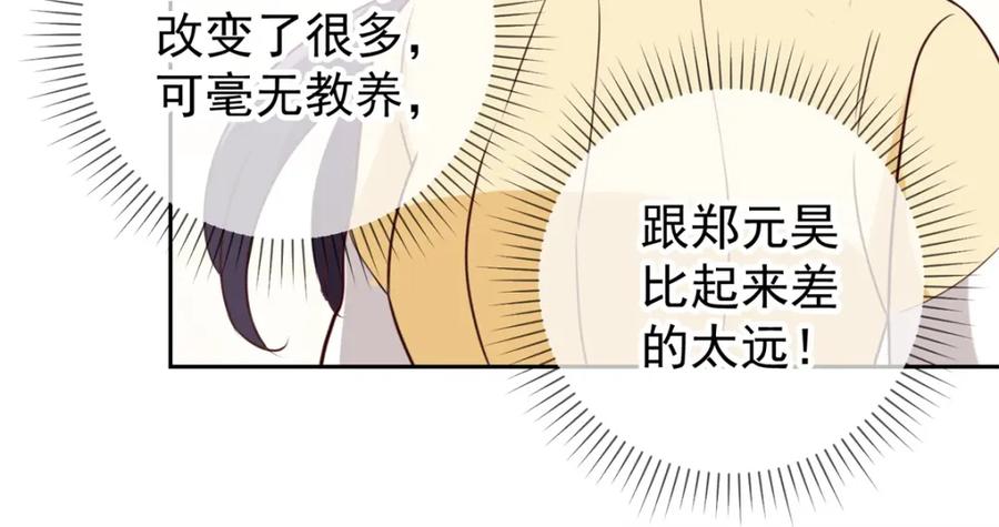 重生地球仙尊 第19话 筹谋 第71页