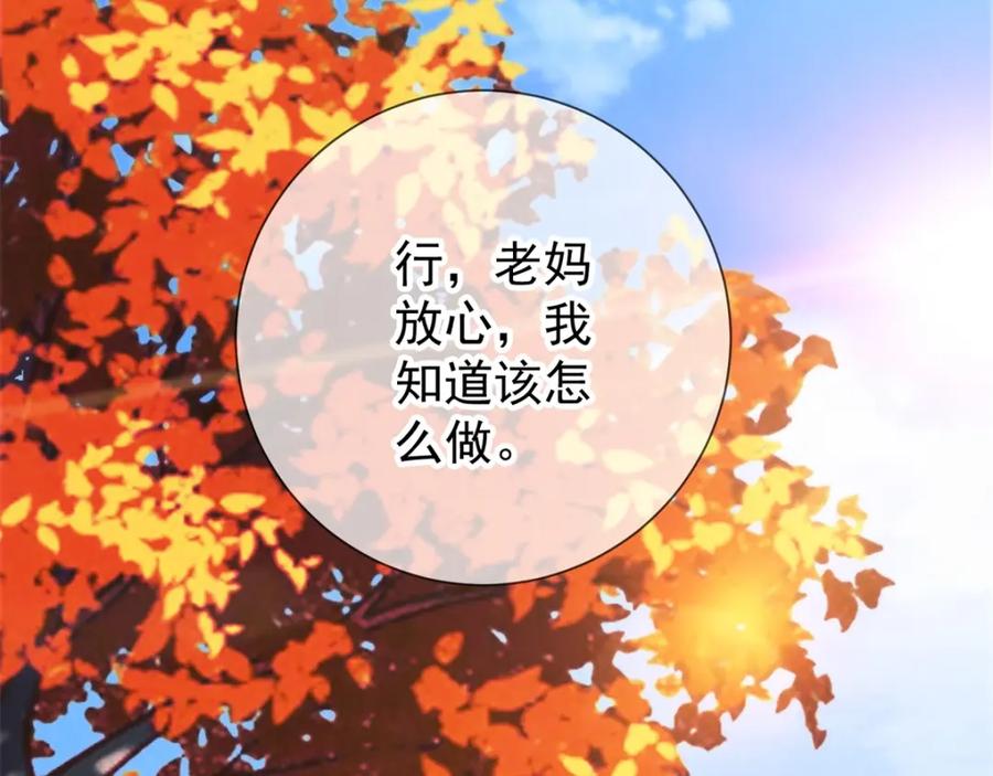 重生地球仙尊 第19话 筹谋 第54页