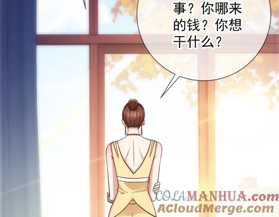 重生地球仙尊 第19话 筹谋 第40页