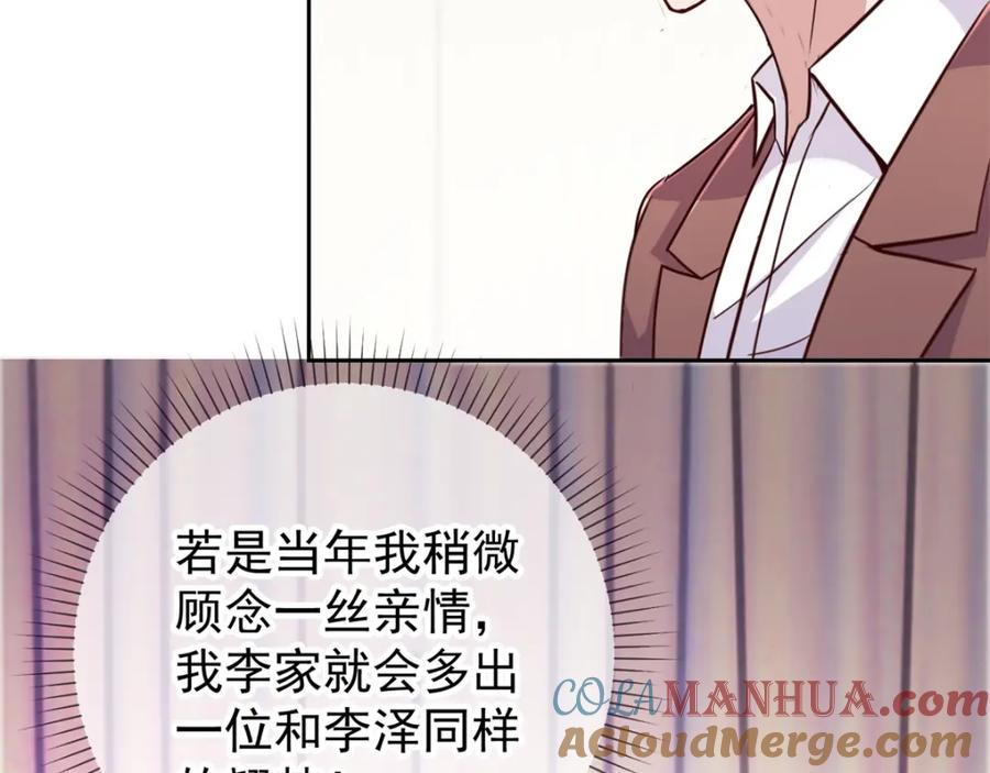 重生地球仙尊 第19话 筹谋 第19页