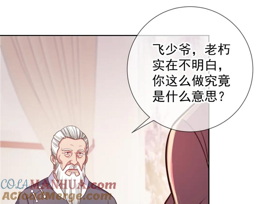 重生地球仙尊 第19话 筹谋 第4页