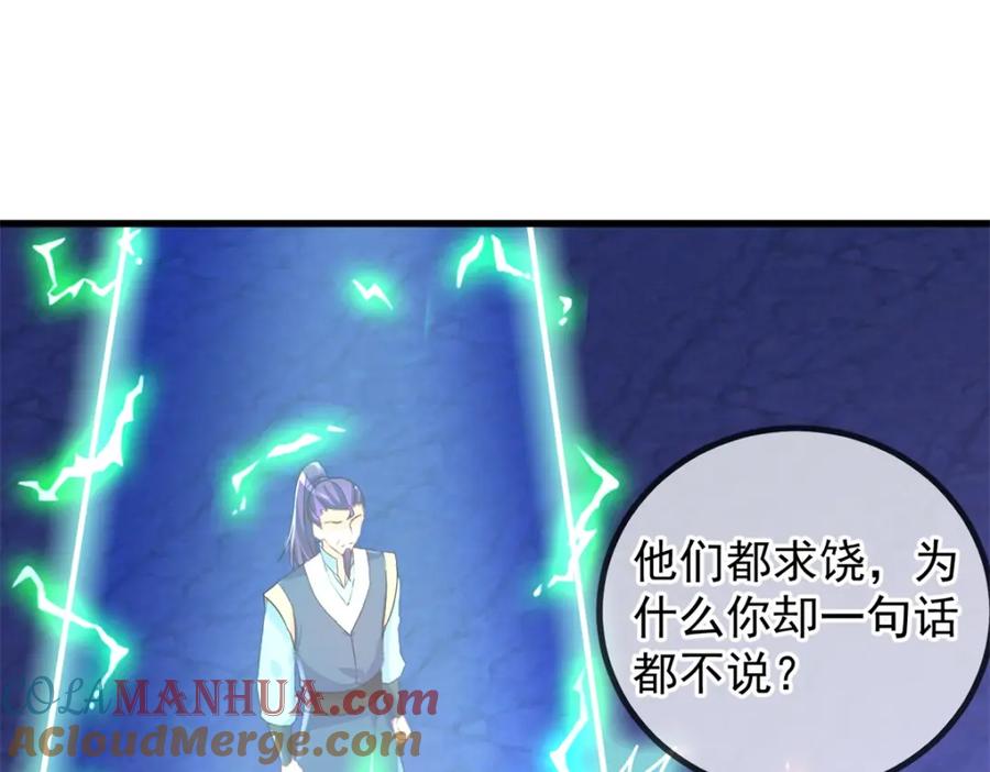 重生地球仙尊 第207话 报应 第58页