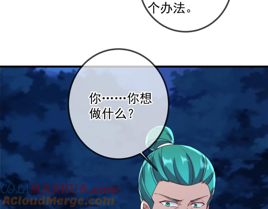 重生地球仙尊 第207话 报应 第34页
