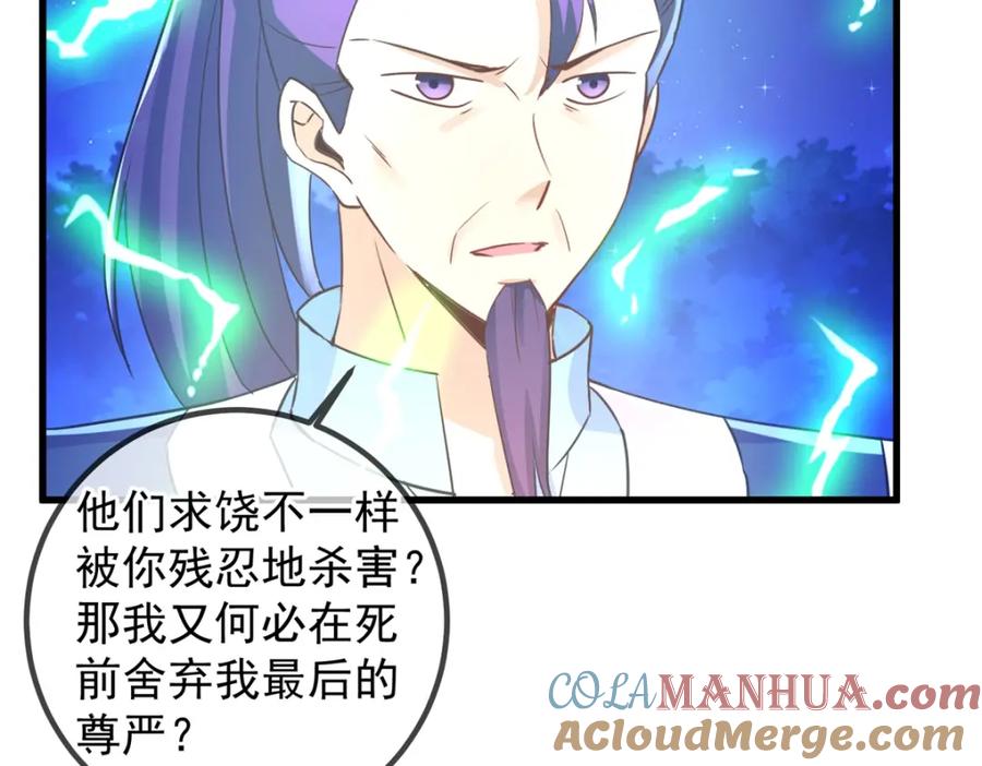 重生地球仙尊 第207话 报应 第61页