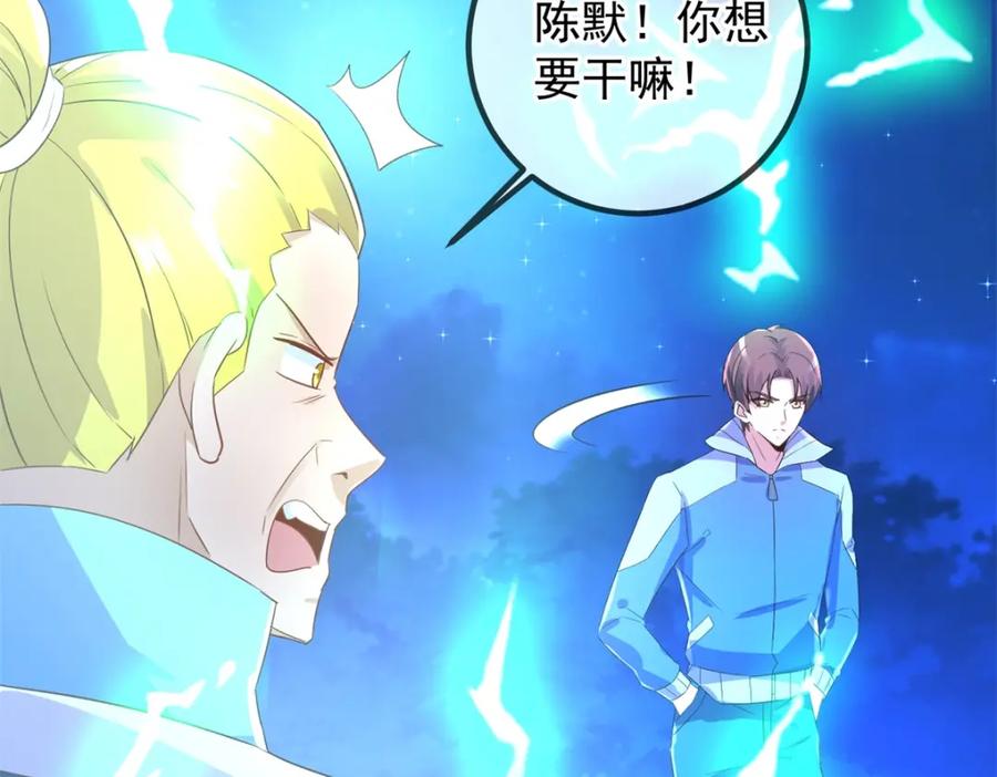 重生地球仙尊 第207话 报应 第44页