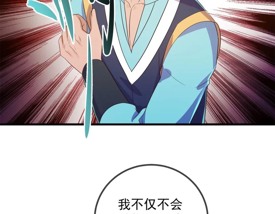重生地球仙尊 第207话 报应 第41页