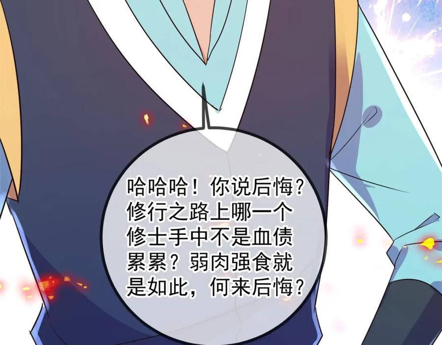 重生地球仙尊 第207话 报应 第65页