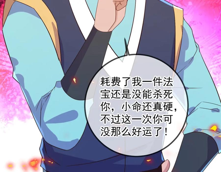 重生地球仙尊 第207话 报应 第74页