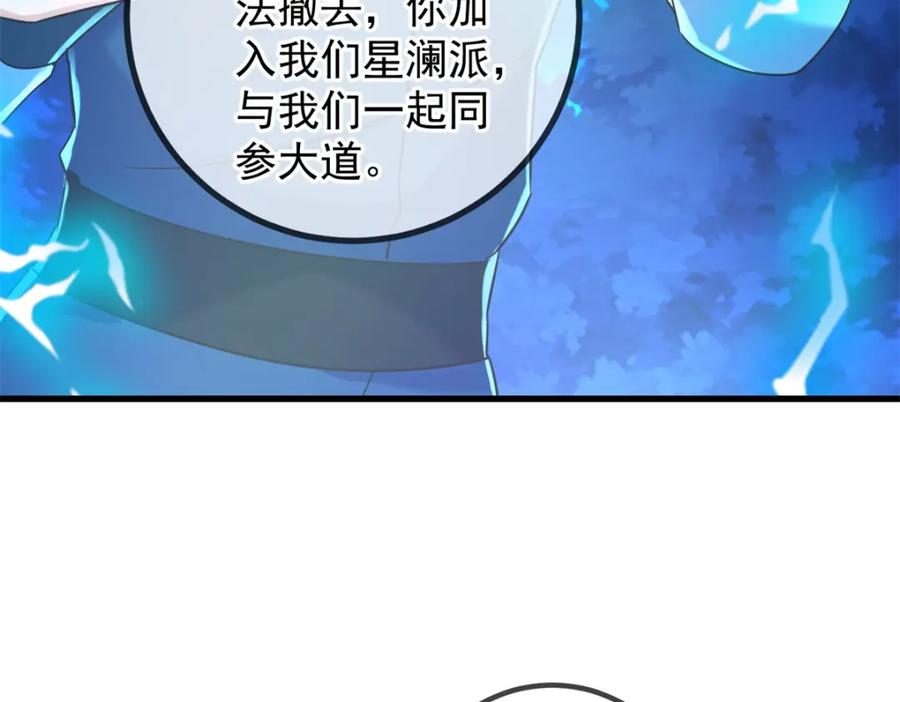重生地球仙尊 第207话 报应 第27页