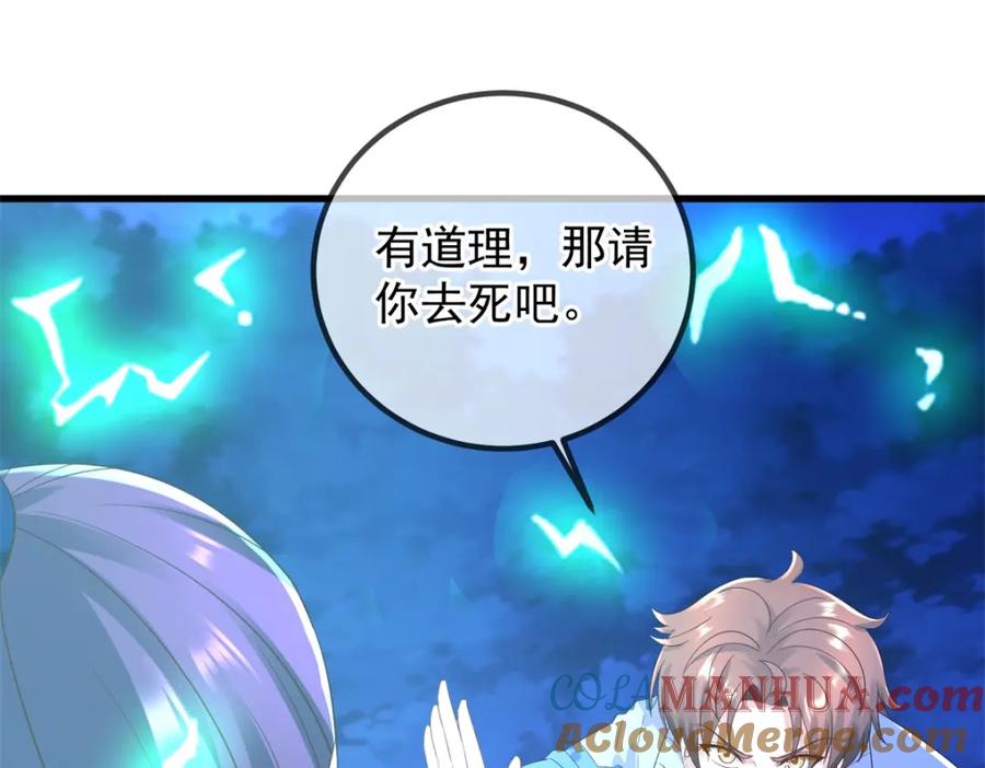 重生地球仙尊 第207话 报应 第67页