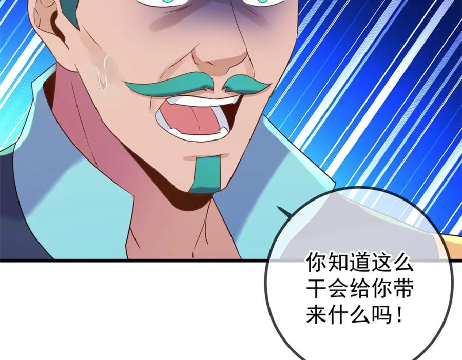 重生地球仙尊 第207话 报应 第18页