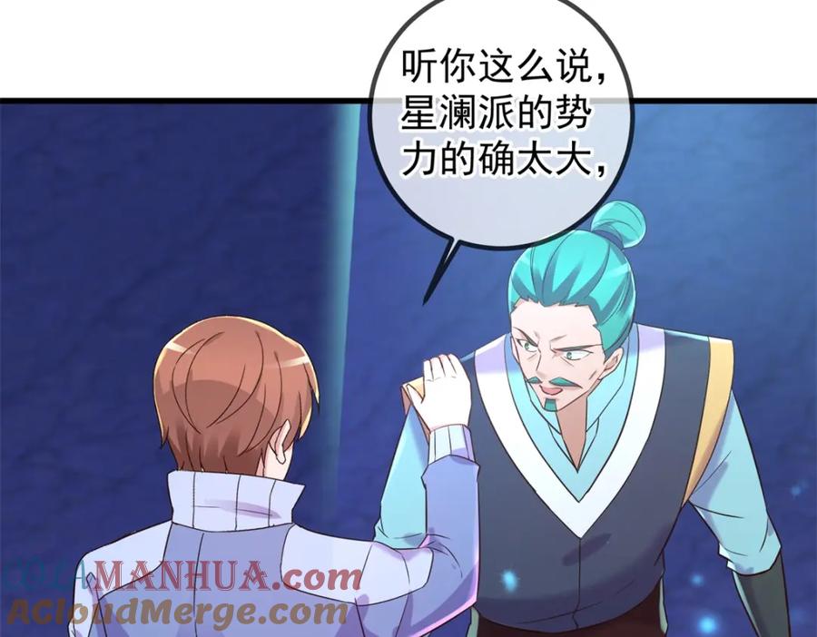 重生地球仙尊 第207话 报应 第28页