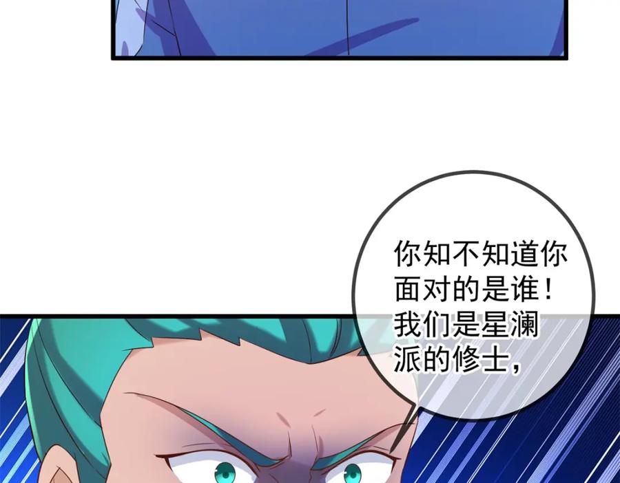 重生地球仙尊 第207话 报应 第17页