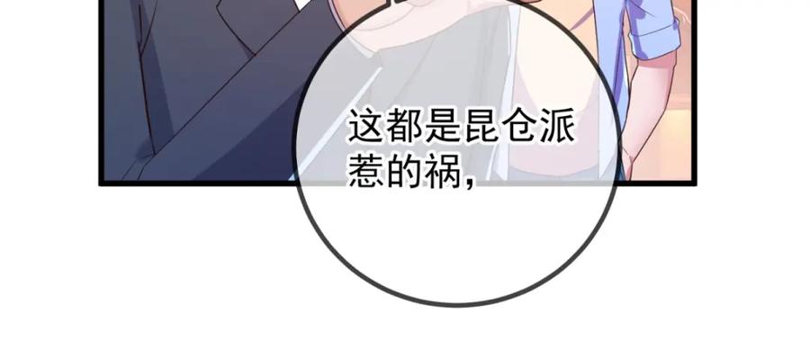 重生地球仙尊 第209话 逆子 第57页