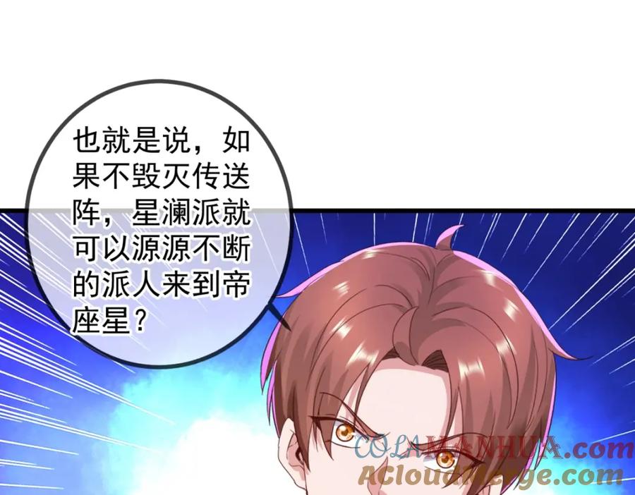 重生地球仙尊 第209话 逆子 第67页
