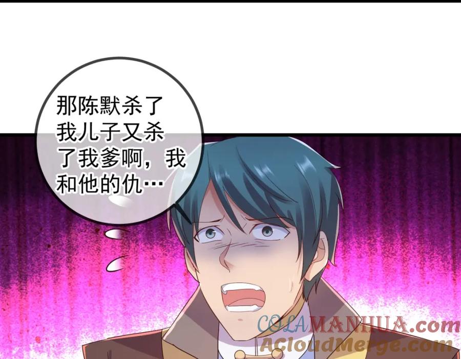 重生地球仙尊 第209话 逆子 第7页