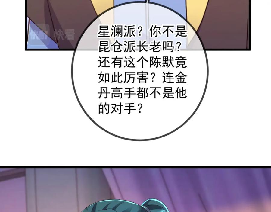 重生地球仙尊 第209话 逆子 第18页