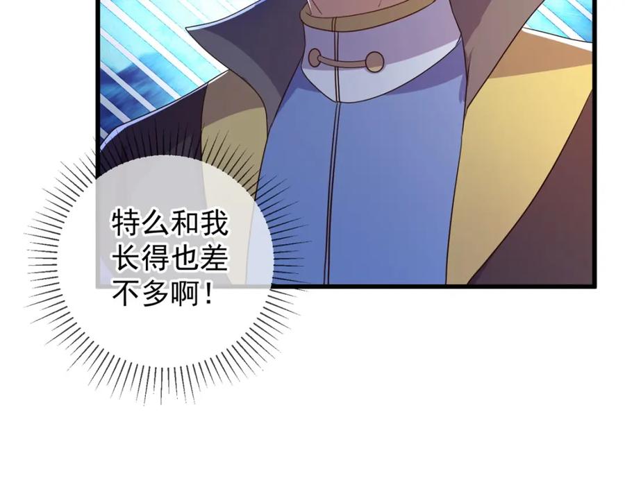 重生地球仙尊 第209话 逆子 第23页